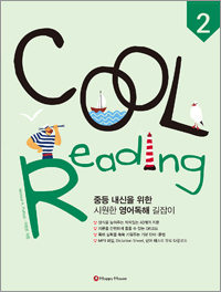 Cool Reading 2